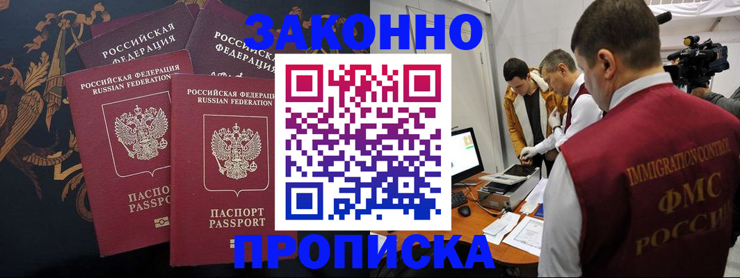 где прописаться в Бийске