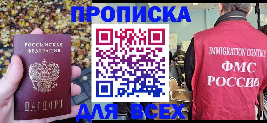 регистрация в Бийске