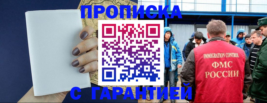 временная регистрация купить в Бийске