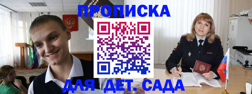 прописка от собственника в Бийске