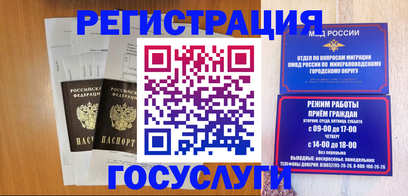 прописка для работы в Бийске