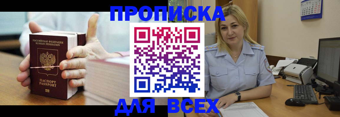 временная регистрация надежно в Бийске