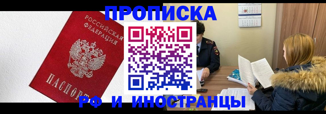 временная регистрация госуслуги в Бийске