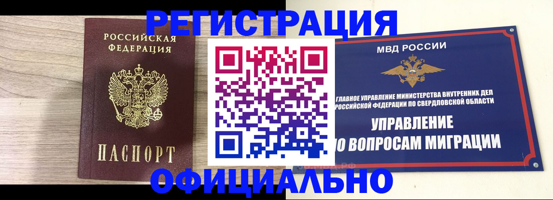 прописка штамп в Бийске